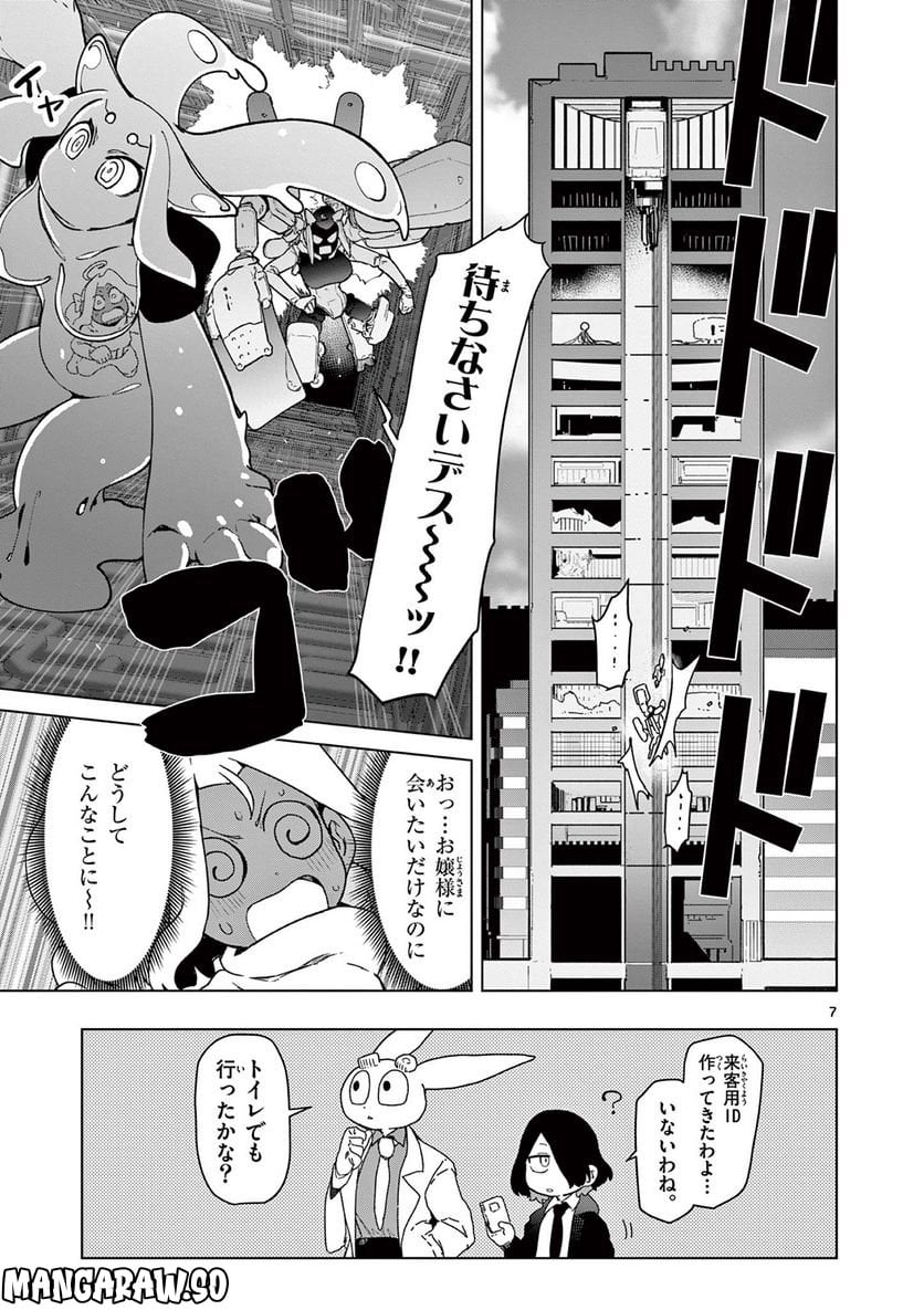 Giant Ojousama - Chapter 60 - Page 9